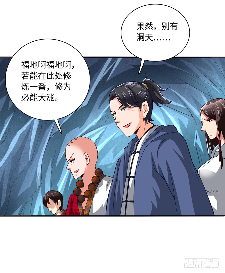 🍼都市至尊天师 大蛇妖之怒 第17页