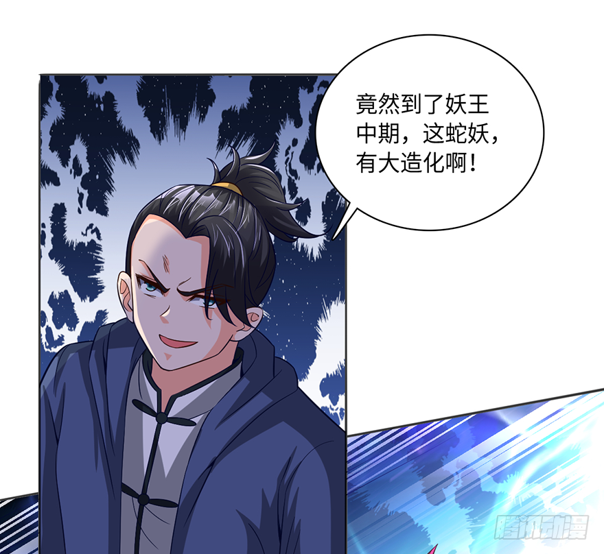 🍼都市至尊天师 大蛇妖之怒 第20页