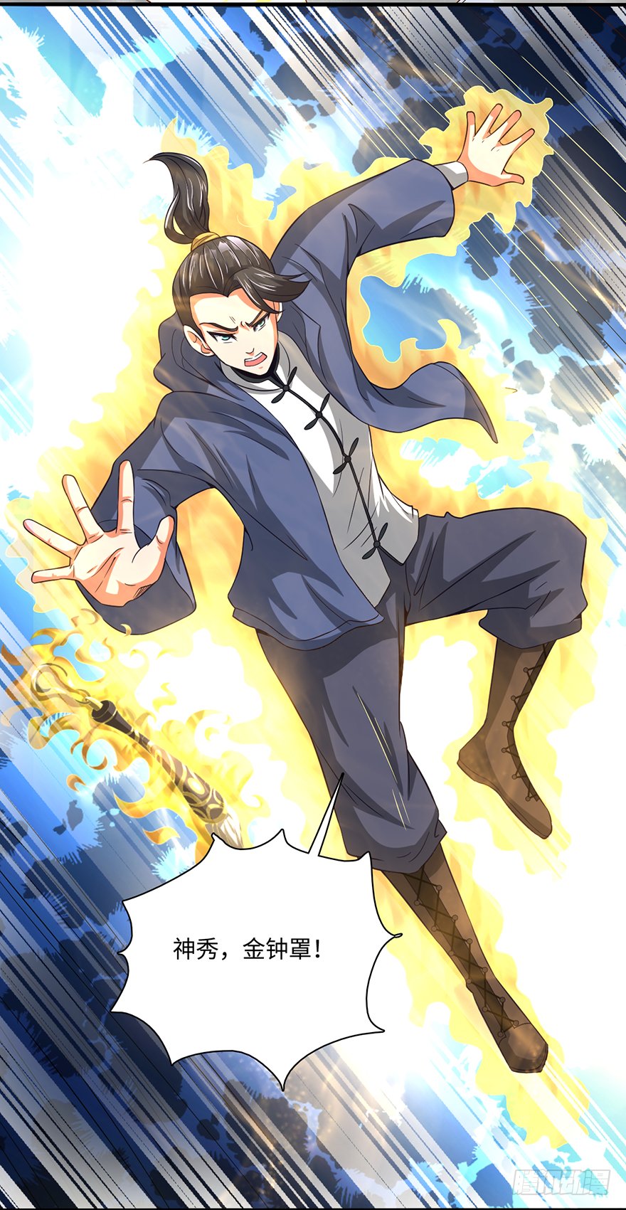 🍼都市至尊天师 大蛇妖之怒 第23页