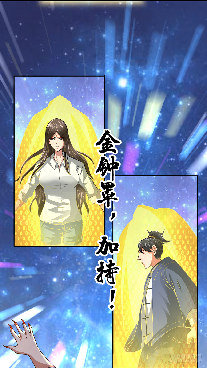 🍼都市至尊天师 大蛇妖之怒 第26页