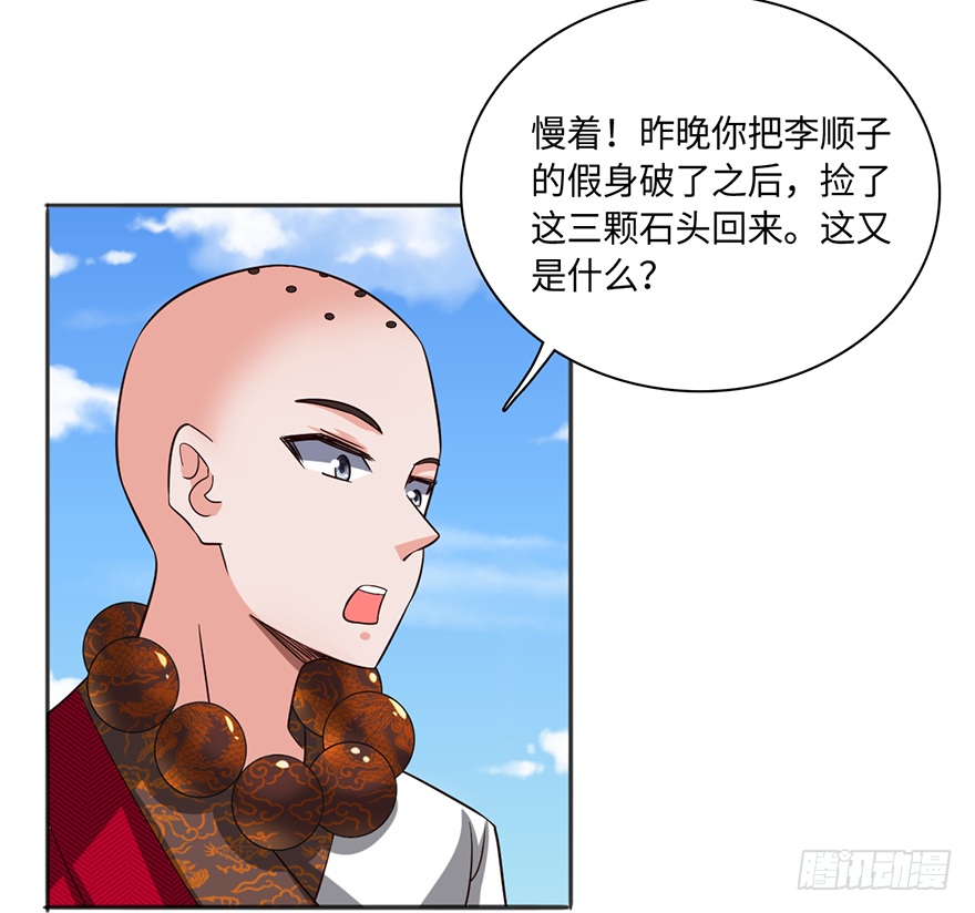 🍼都市至尊天师 大蛇妖之怒 第4页