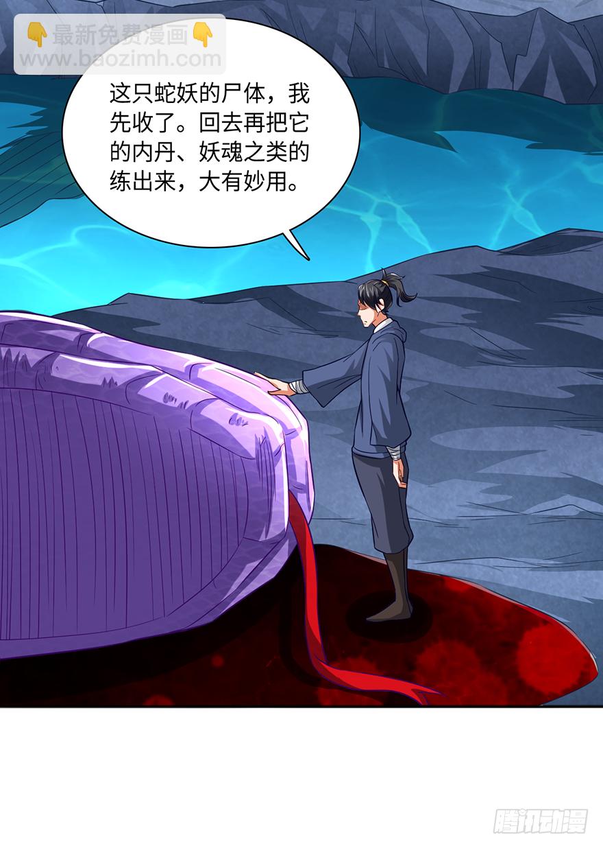 🍼都市至尊天师 异变陡生 第13页