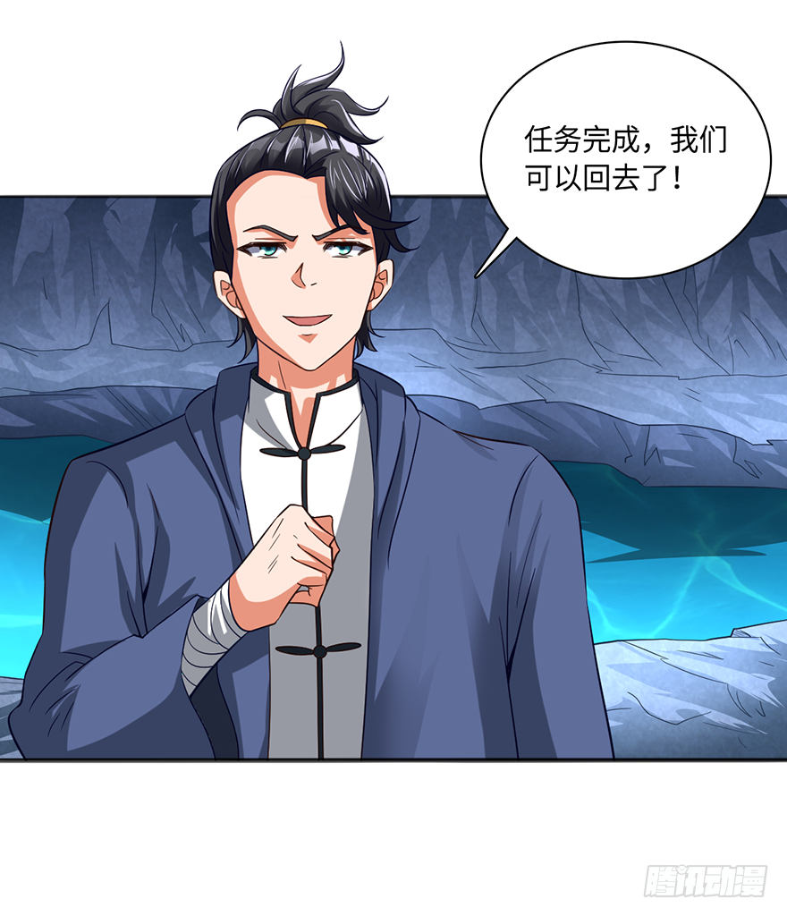 🍼都市至尊天师 异变陡生 第15页