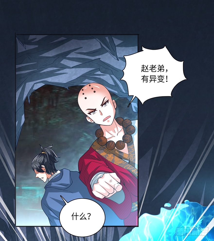 🍼都市至尊天师 异变陡生 第17页