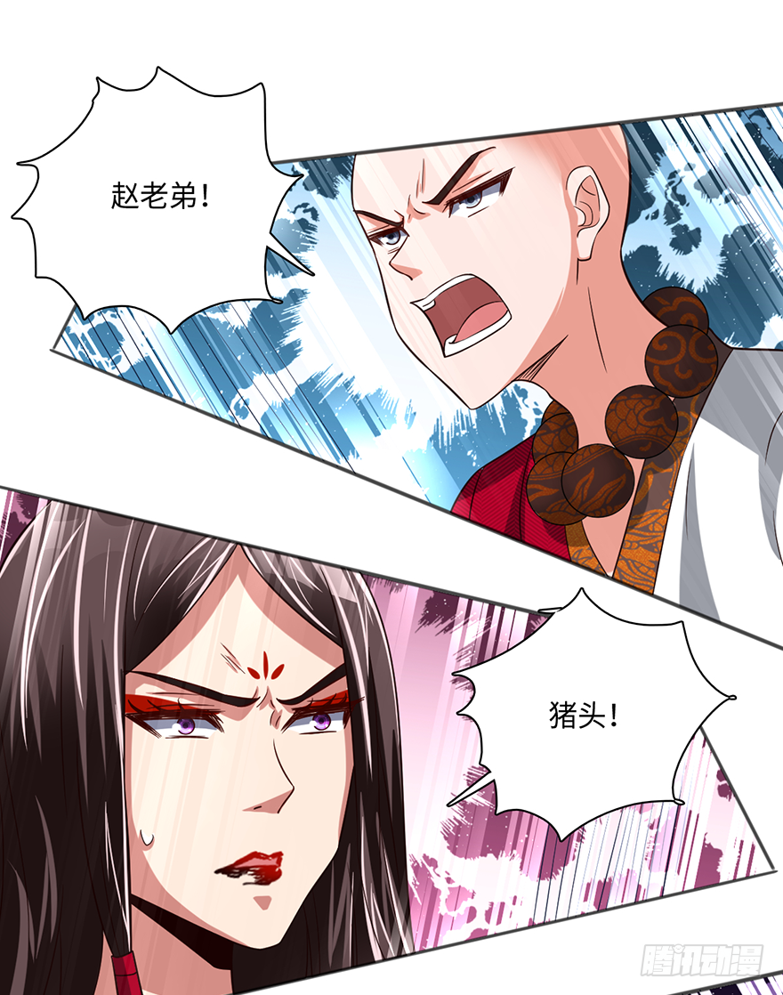 🍼都市至尊天师 异变陡生 第23页