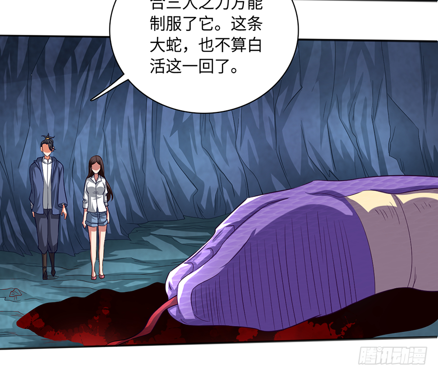 🍼都市至尊天师 异变陡生 第7页