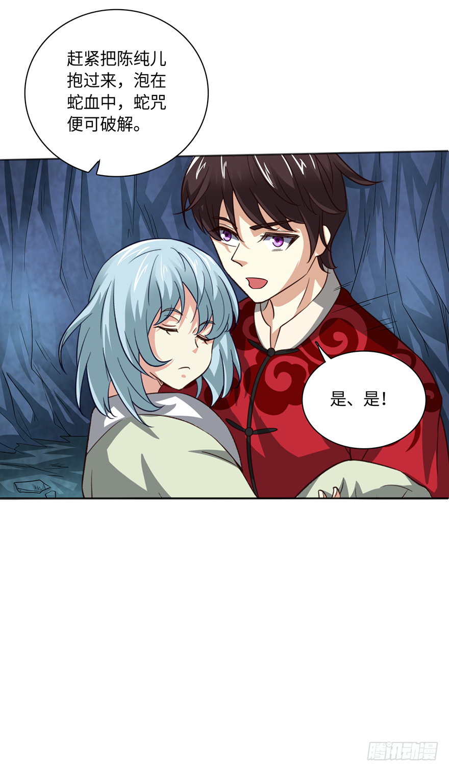 🍼都市至尊天师 异变陡生 第8页