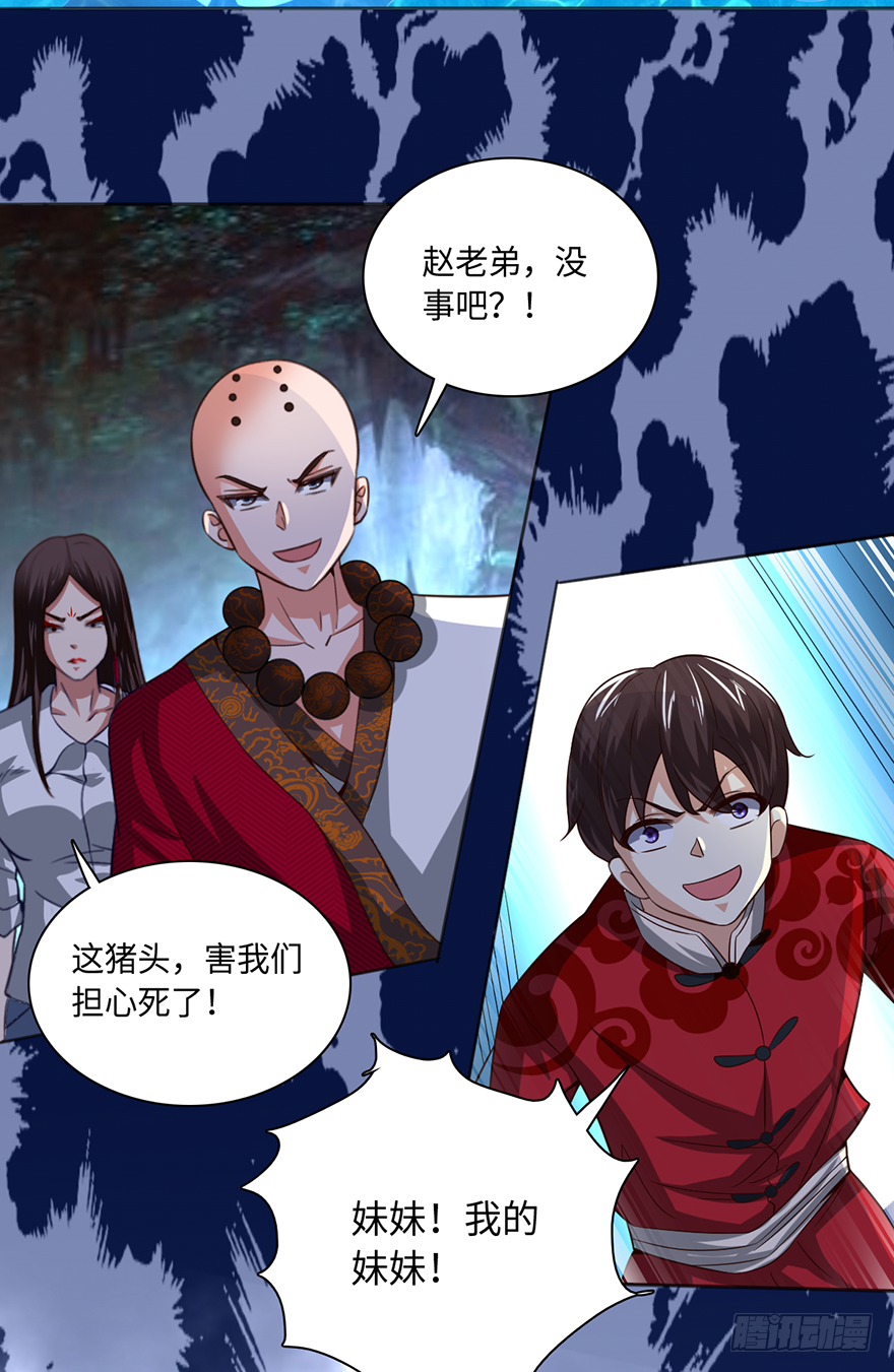 🍼都市至尊天师 喜当爹？！ 第12页