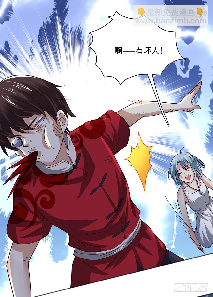🍼都市至尊天师 喜当爹？！ 第14页