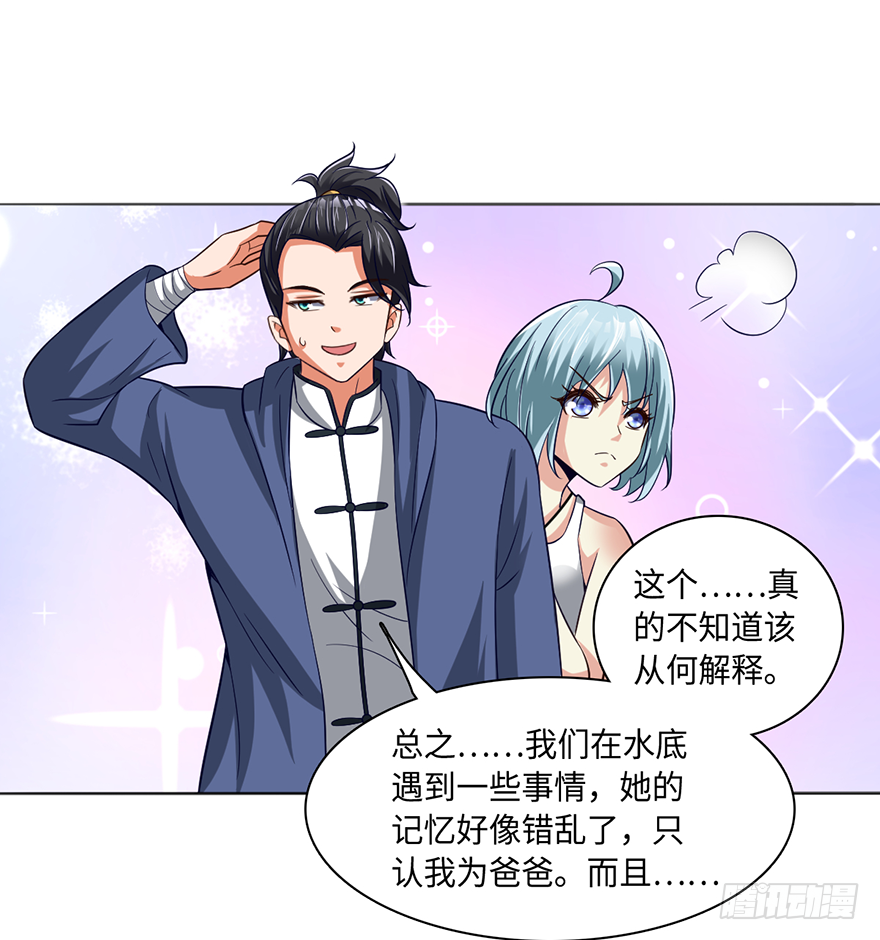 🍼都市至尊天师 喜当爹？！ 第17页