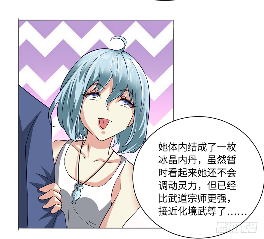 🍼都市至尊天师 喜当爹？！ 第18页