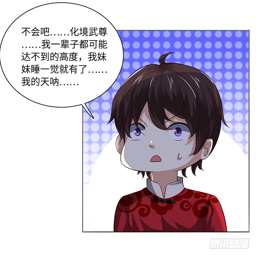 🍼都市至尊天师 喜当爹？！ 第19页