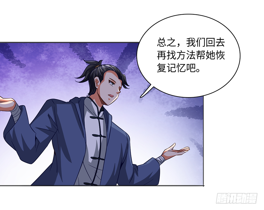 🍼都市至尊天师 喜当爹？！ 第21页