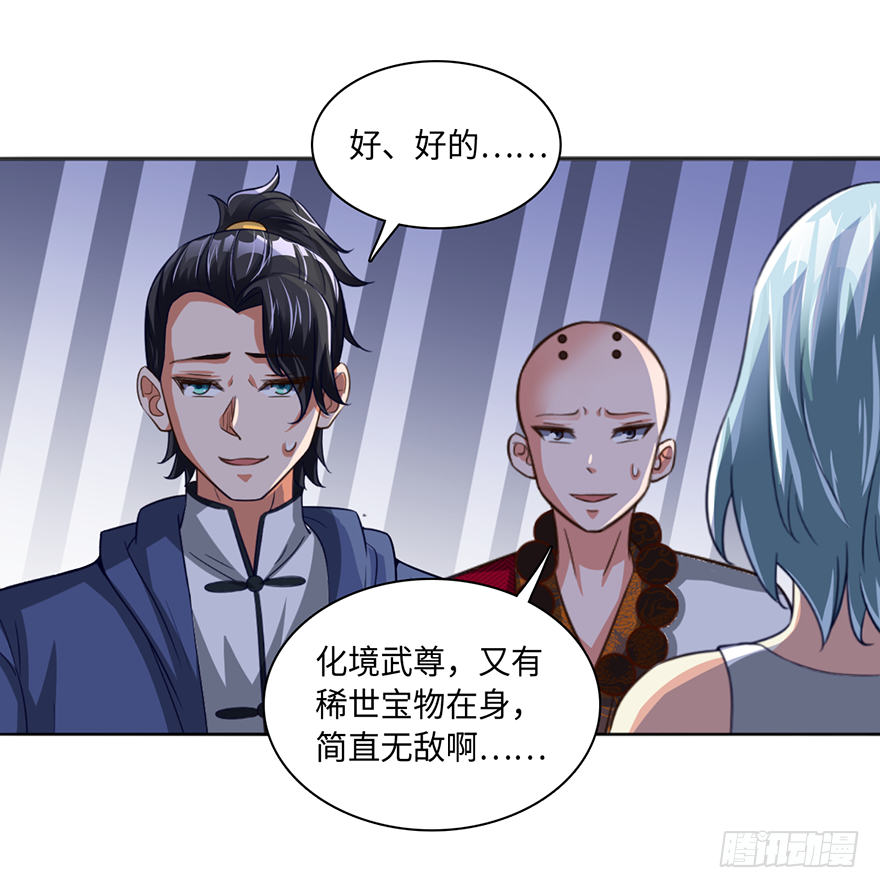 🍼都市至尊天师 喜当爹？！ 第29页