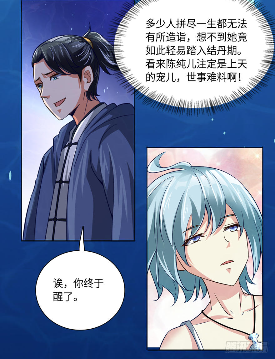 🍼都市至尊天师 喜当爹？！ 第3页