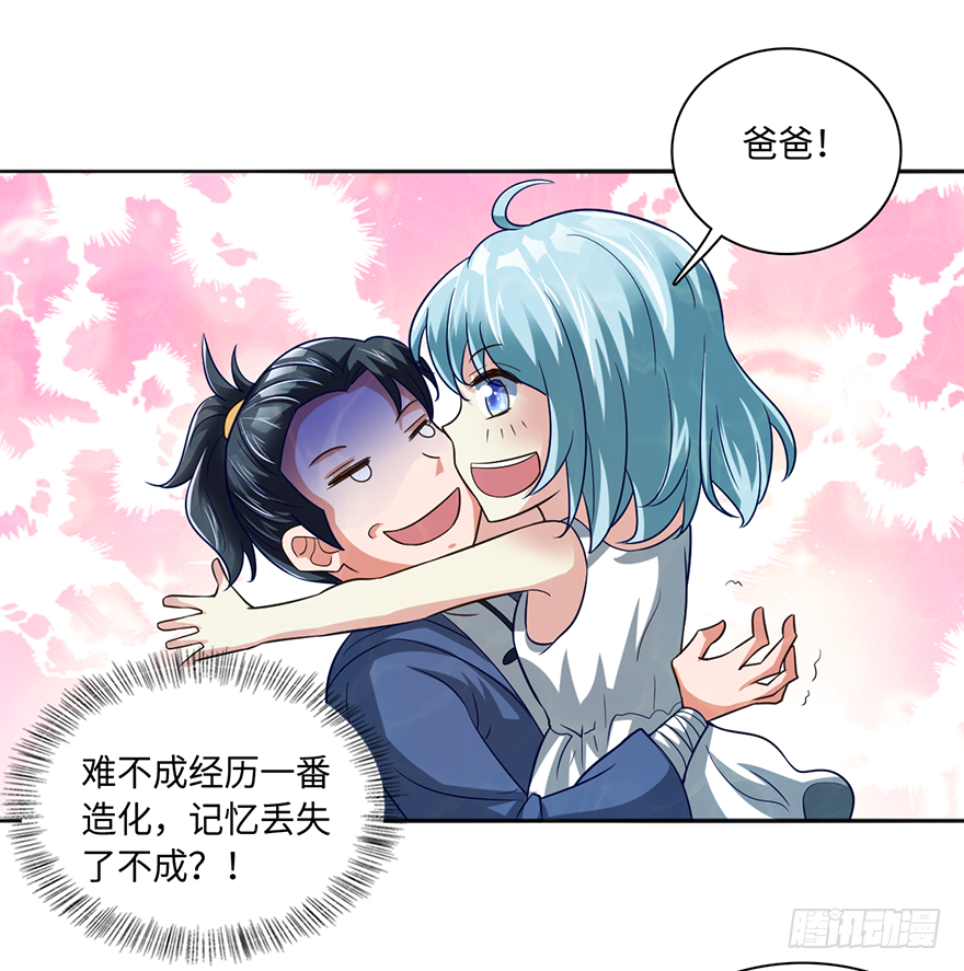 🍼都市至尊天师 喜当爹？！ 第6页