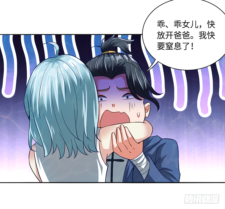 🍼都市至尊天师 喜当爹？！ 第7页