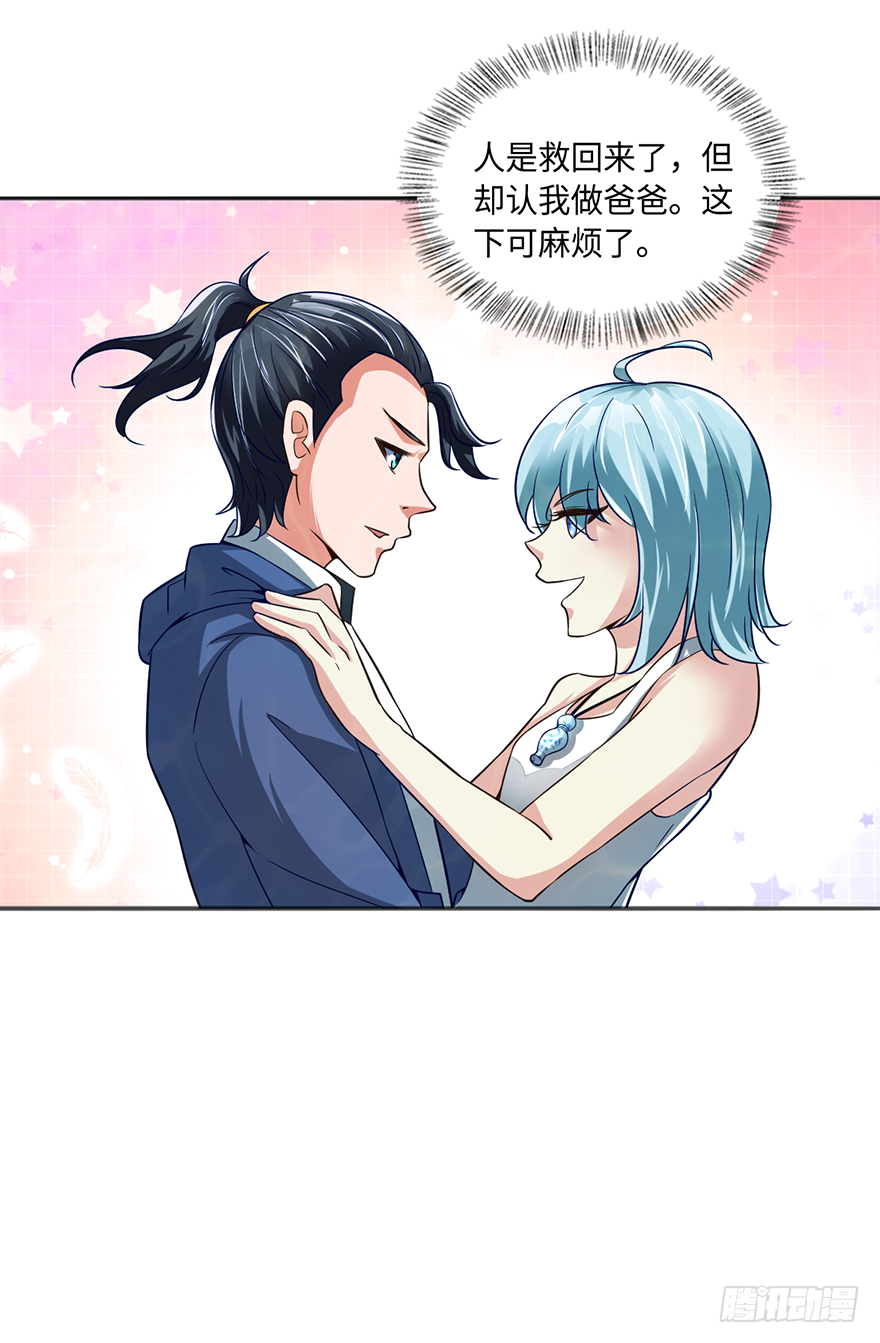 🍼都市至尊天师 喜当爹？！ 第9页