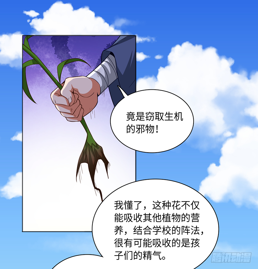 🍼都市至尊天师 其心可诛 第10页