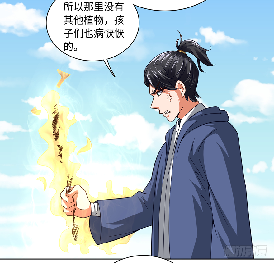 🍼都市至尊天师 其心可诛 第11页