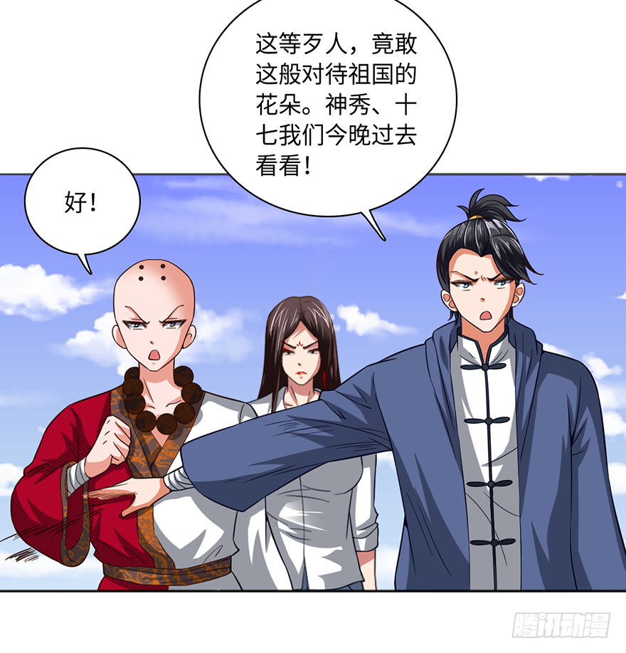 🍼都市至尊天师 其心可诛 第12页