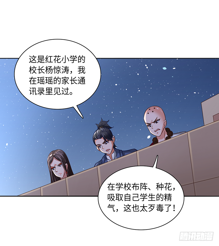 🍼都市至尊天师 其心可诛 第17页