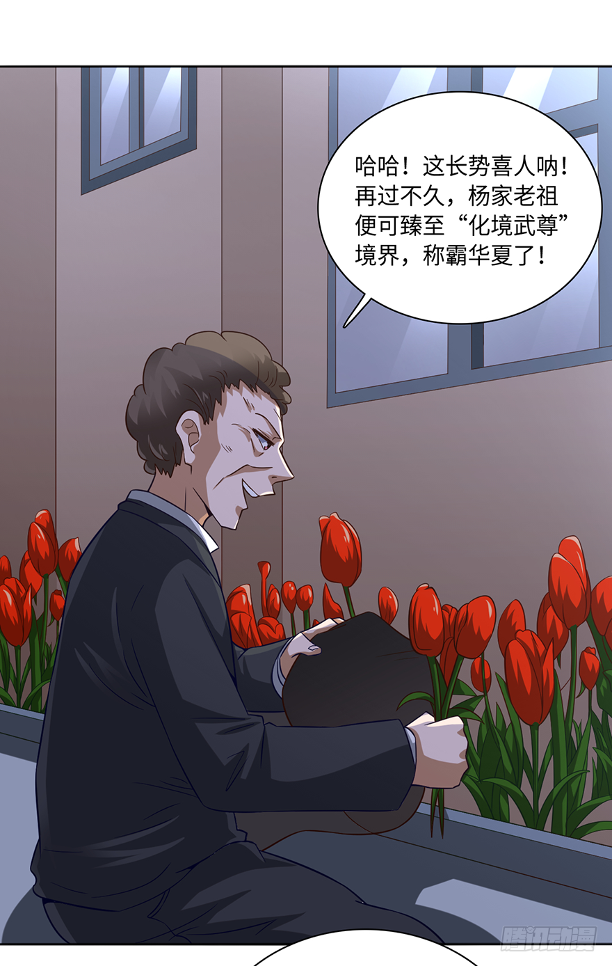🍼都市至尊天师 其心可诛 第18页