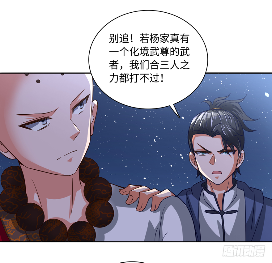 🍼都市至尊天师 其心可诛 第21页