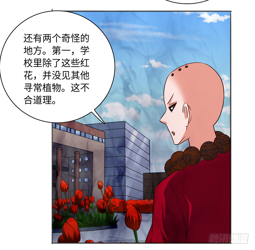 🍼都市至尊天师 其心可诛 第3页