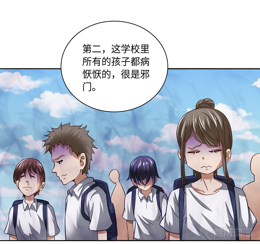 🍼都市至尊天师 其心可诛 第4页