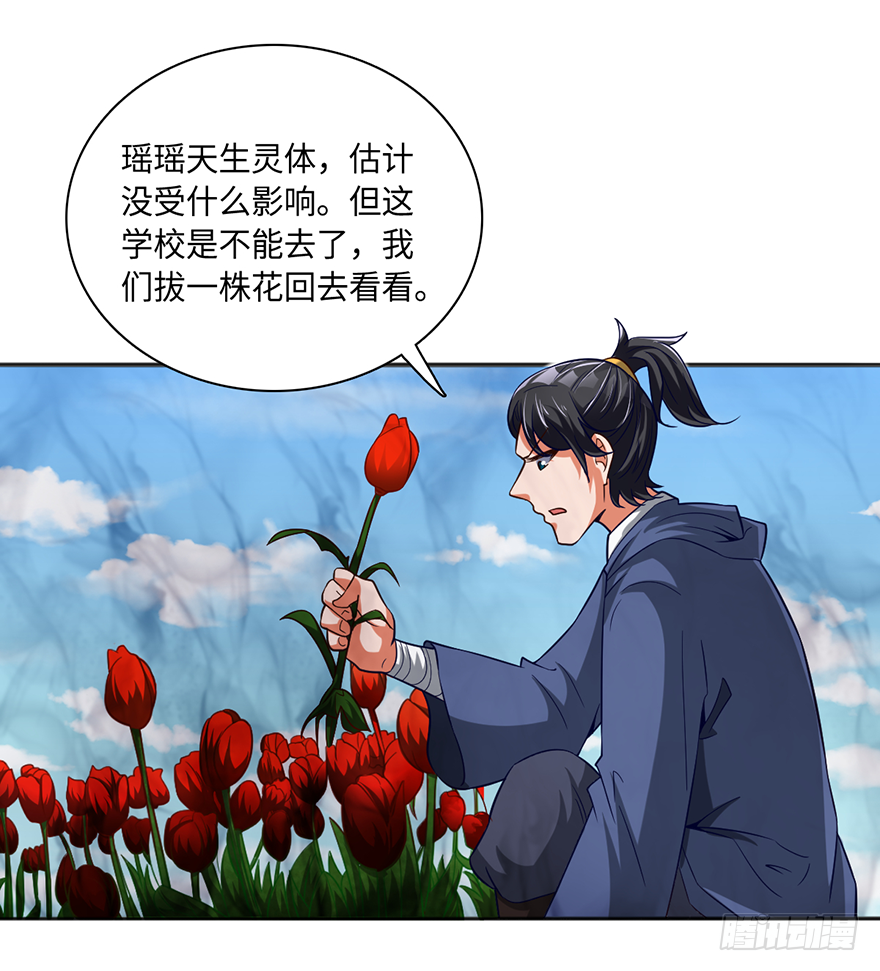 🍼都市至尊天师 其心可诛 第5页