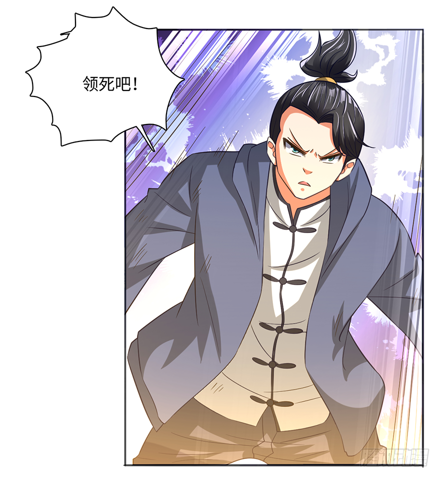 🍼都市至尊天师 坏我好事！ 第10页