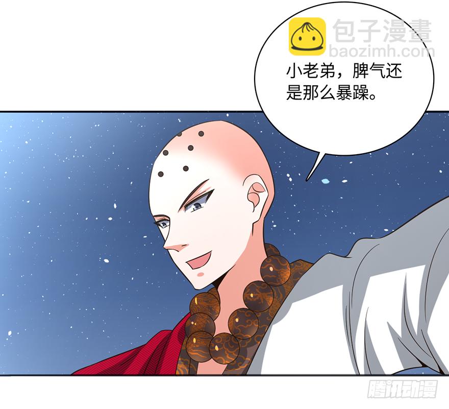 🍼都市至尊天师 坏我好事！ 第12页