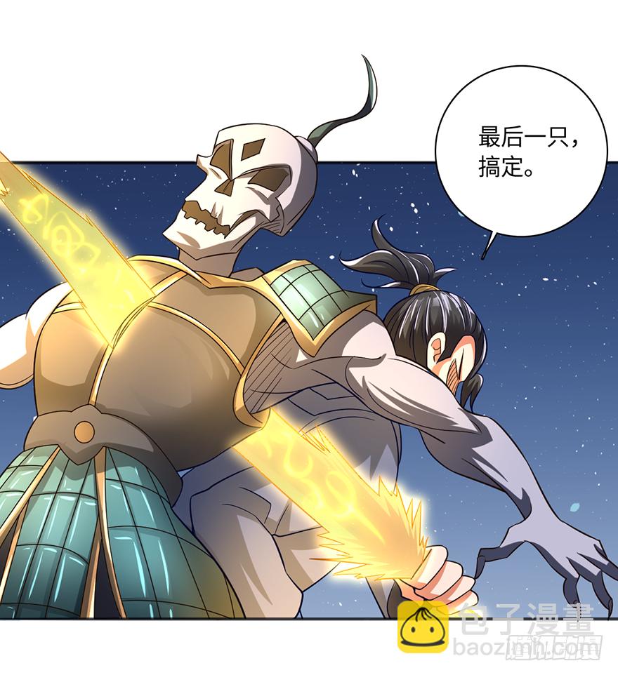 🍼都市至尊天师 坏我好事！ 第13页