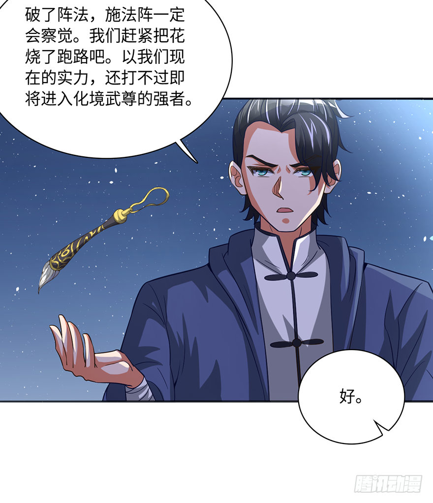 🍼都市至尊天师 坏我好事！ 第16页