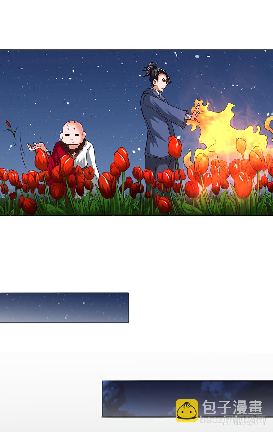 🍼都市至尊天师 坏我好事！ 第17页