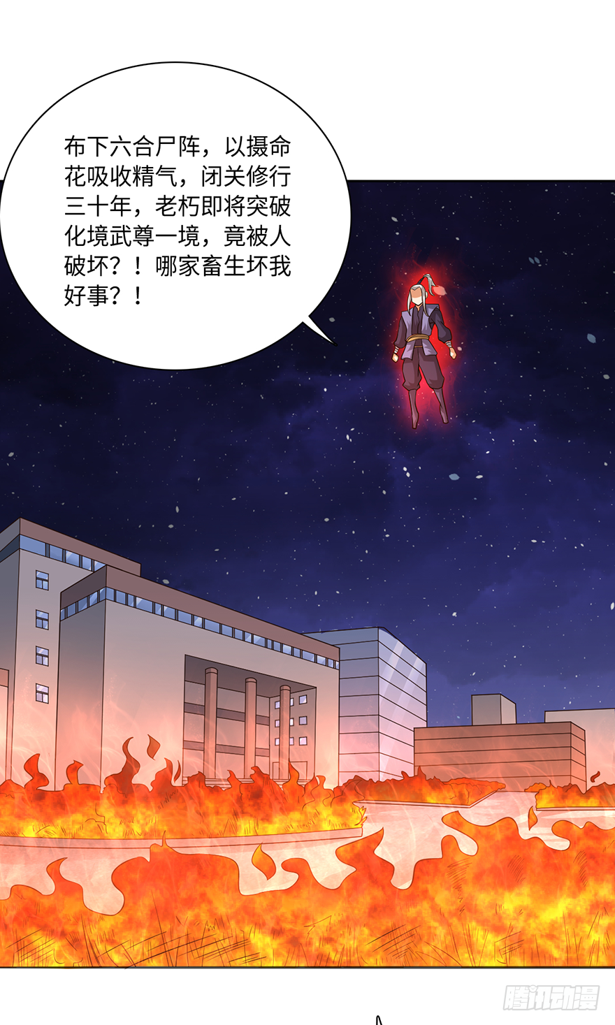 🍼都市至尊天师 坏我好事！ 第23页