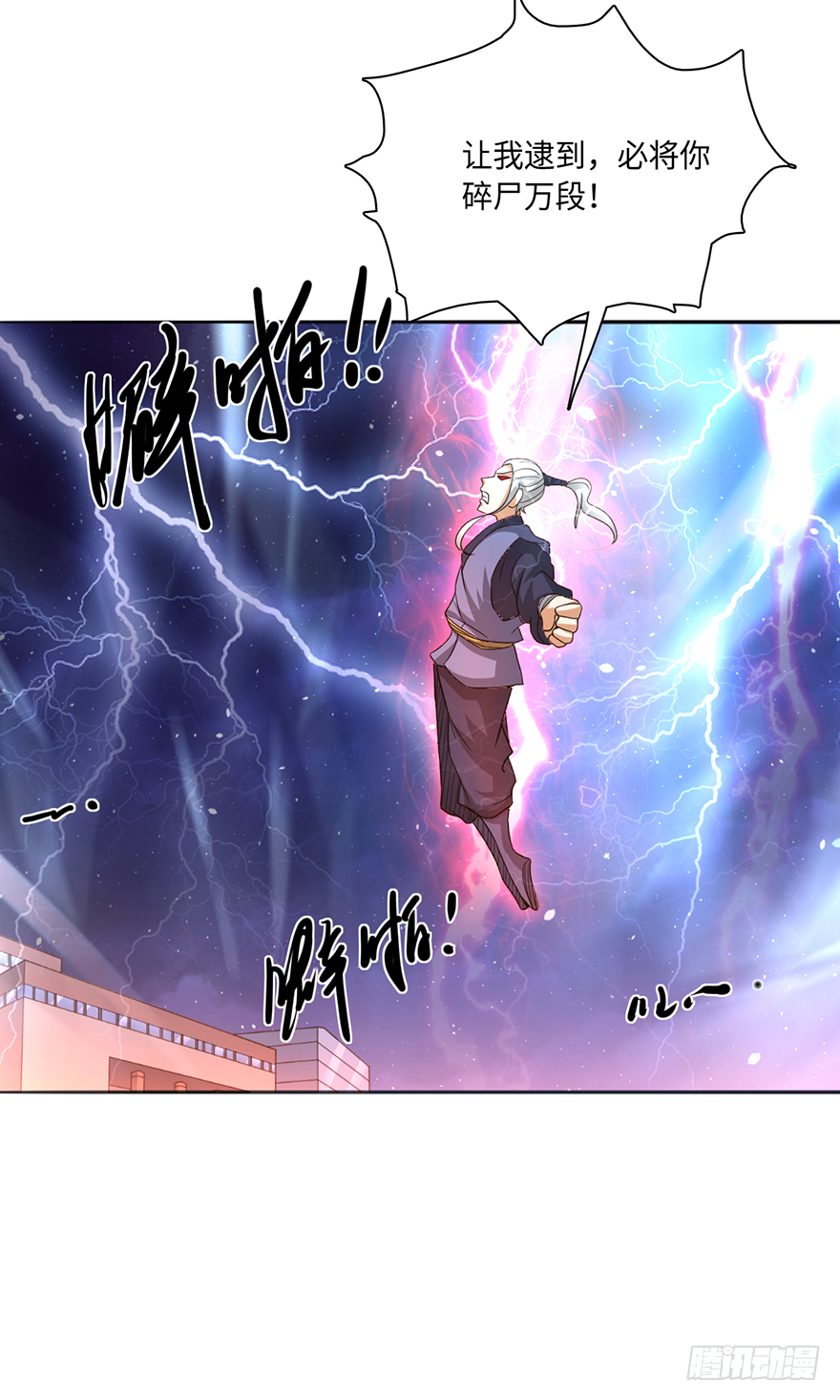 🍼都市至尊天师 坏我好事！ 第24页