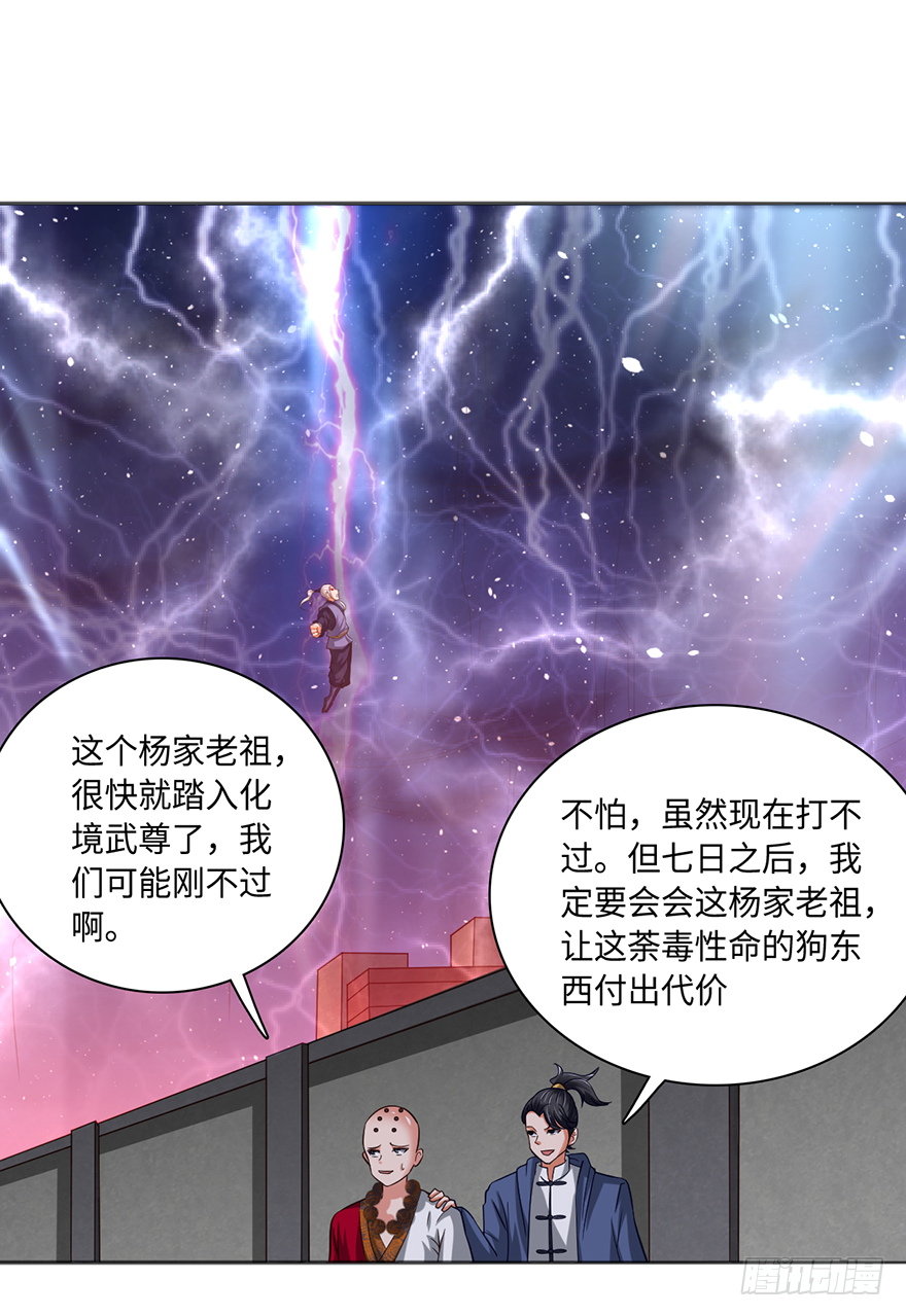 🍼都市至尊天师 坏我好事！ 第25页