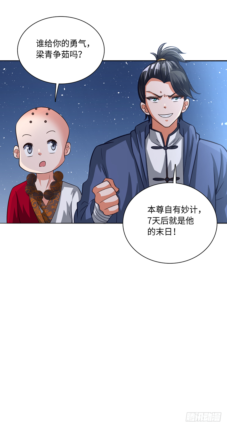 🍼都市至尊天师 坏我好事！ 第26页