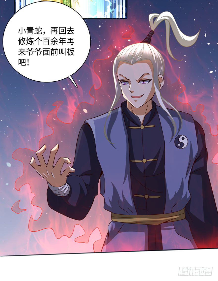 🍼都市至尊天师 赵凡VS杨家老祖 第15页