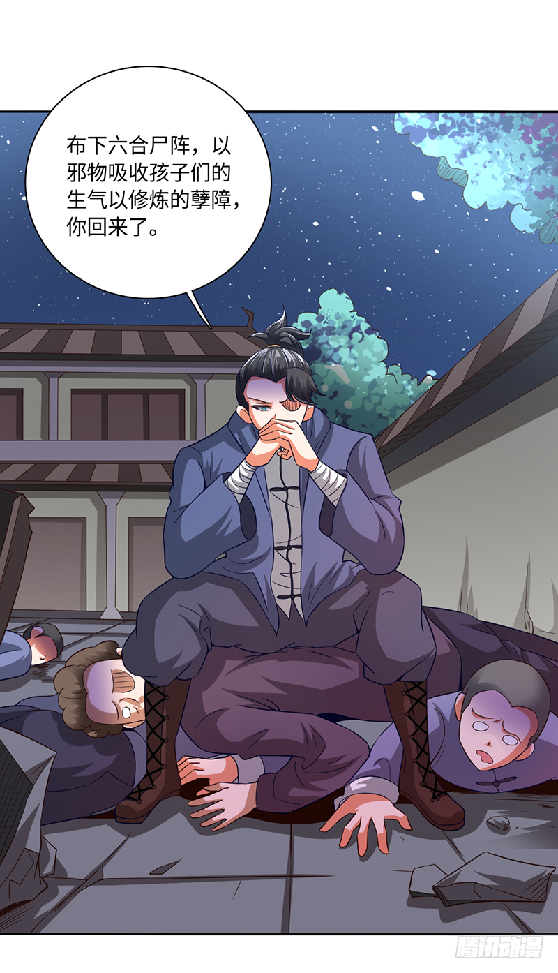 🍼都市至尊天师 赵凡VS杨家老祖 第3页