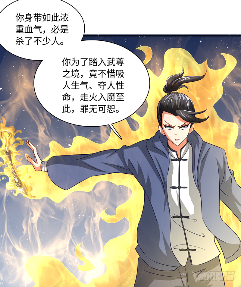 🍼都市至尊天师 赵凡VS杨家老祖 第5页