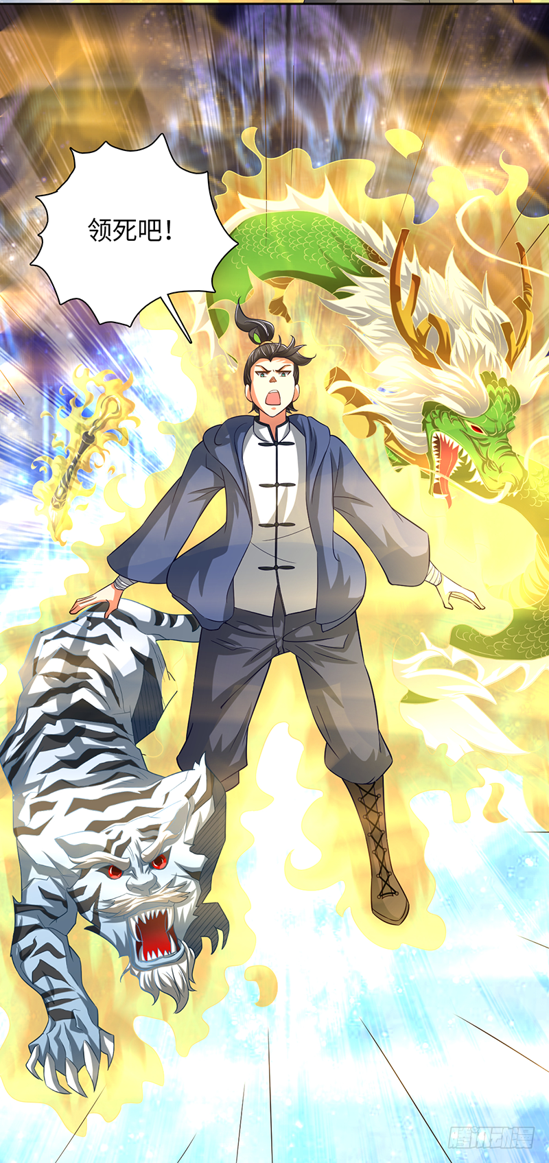 🍼都市至尊天师 赵凡VS杨家老祖 第6页