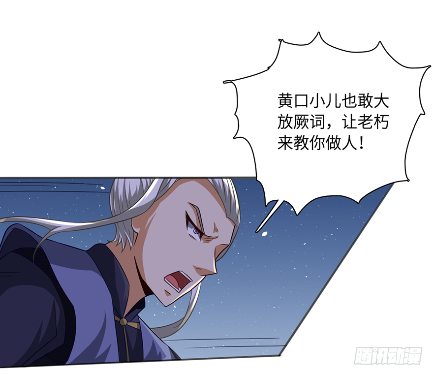 🍼都市至尊天师 赵凡VS杨家老祖 第7页