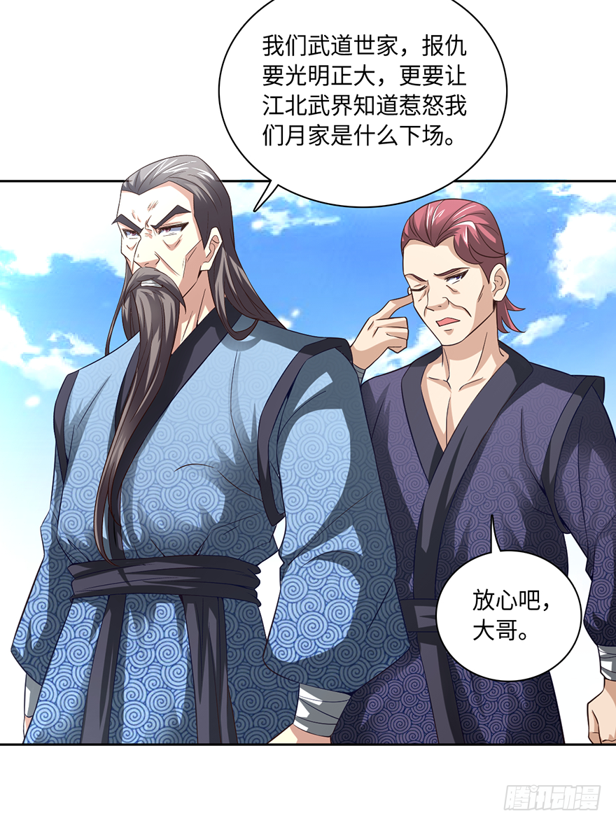 🍼都市至尊天师 月家踢馆 第10页
