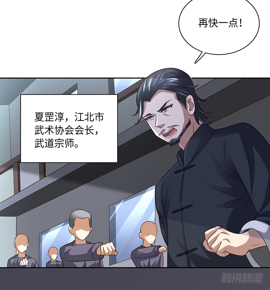 🍼都市至尊天师 月家踢馆 第12页