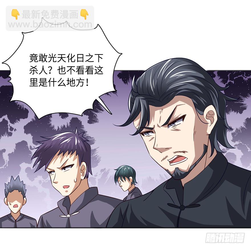 🍼都市至尊天师 月家踢馆 第16页