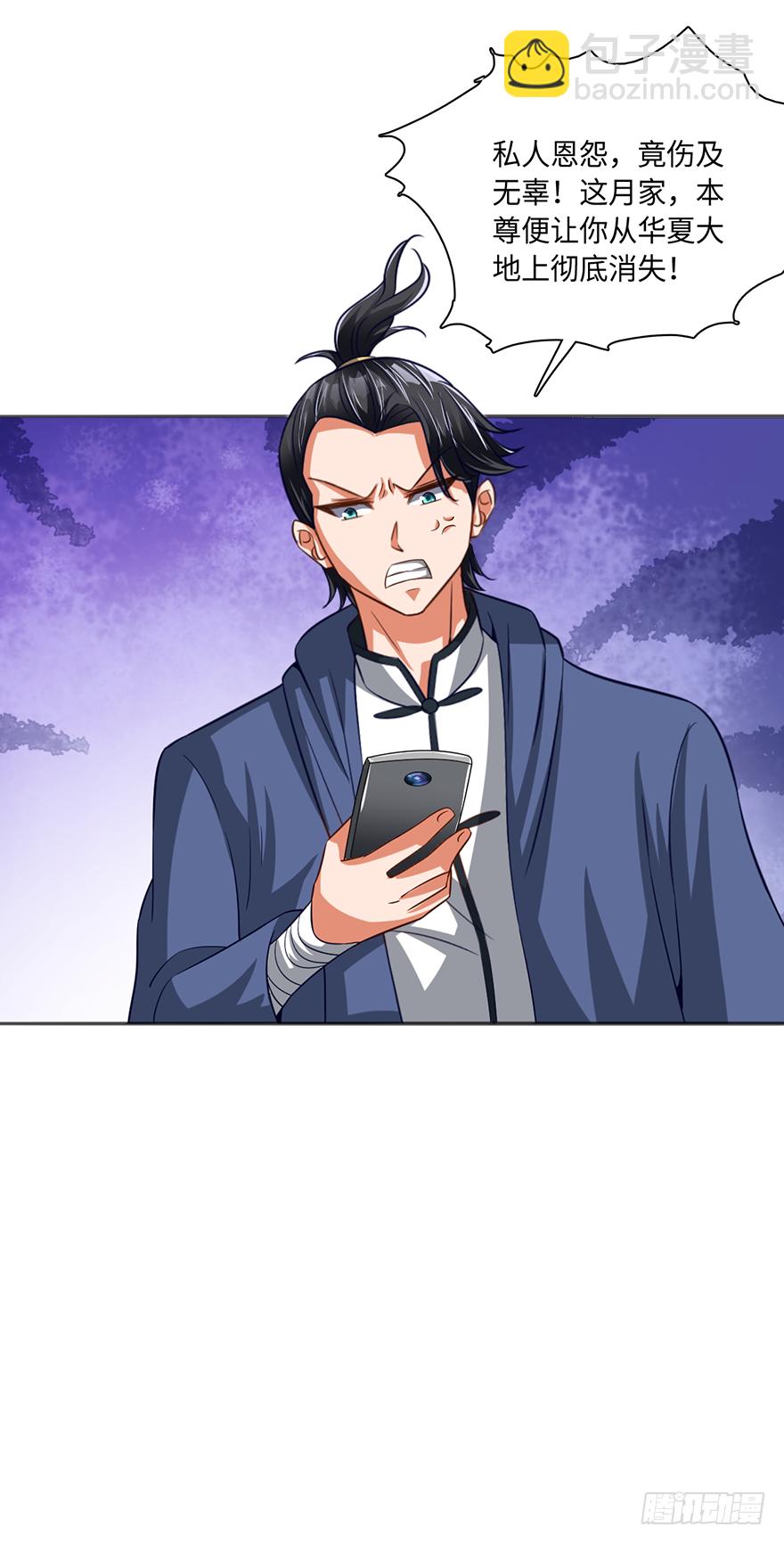 🍼都市至尊天师 月家踢馆 第24页