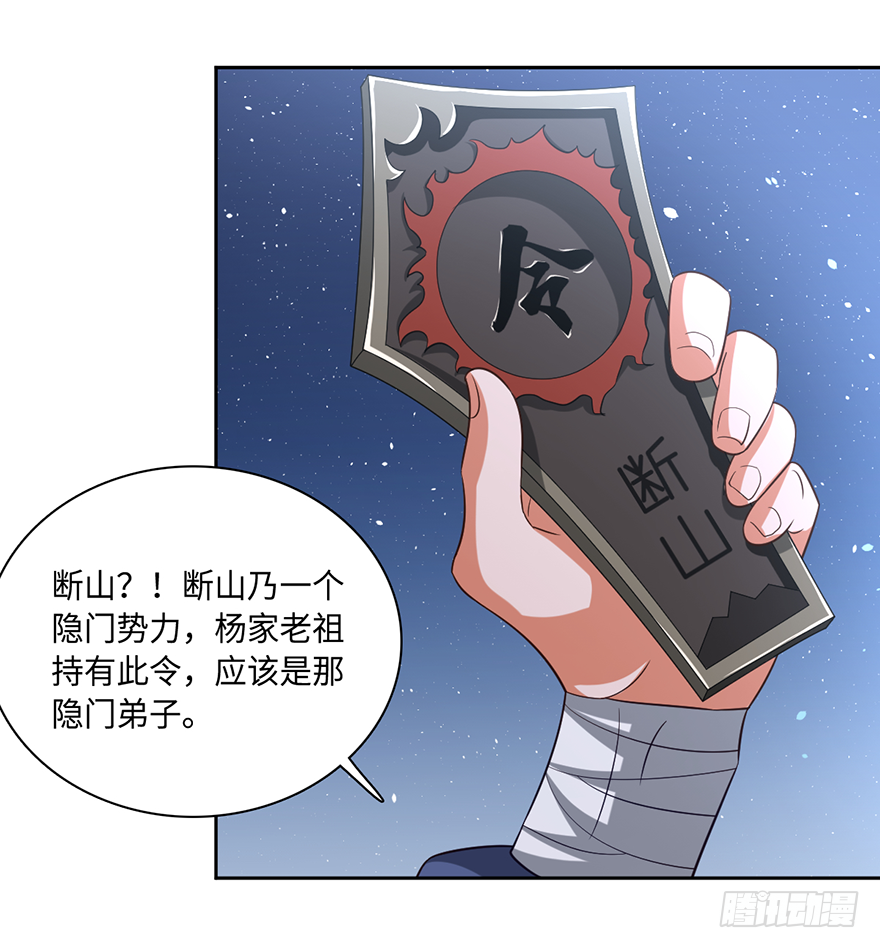 🍼都市至尊天师 月家踢馆 第6页